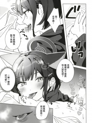 (C102) [おさかなくっきー (うおた こい)] Reward Me (ブルーアーカイブ) [中国翻訳]_06