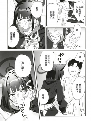 (C102) [おさかなくっきー (うおた こい)] Reward Me (ブルーアーカイブ) [中国翻訳]_08