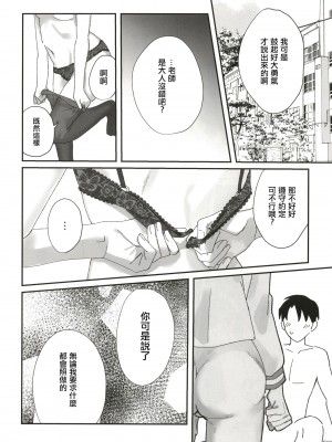 (C102) [おさかなくっきー (うおた こい)] Reward Me (ブルーアーカイブ) [中国翻訳]_09