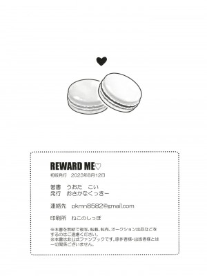 (C102) [おさかなくっきー (うおた こい)] Reward Me (ブルーアーカイブ) [中国翻訳]_30