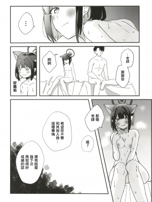 (C102) [おさかなくっきー (うおた こい)] Reward Me (ブルーアーカイブ) [中国翻訳]_27