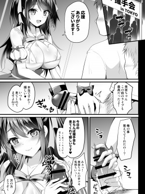 [おほしさま堂 (GEKO)] このおっぱいで清純派アイドルは無理がある!？？～国民的AVアイドル美夜のドキドキファン感謝祭～_06