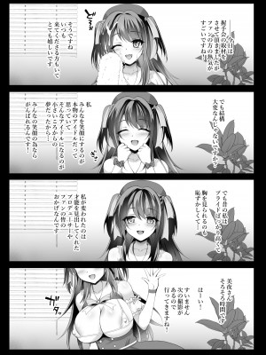 [おほしさま堂 (GEKO)] このおっぱいで清純派アイドルは無理がある!？？～国民的AVアイドル美夜のドキドキファン感謝祭～_08