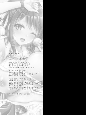 [おほしさま堂 (GEKO)] このおっぱいで清純派アイドルは無理がある!？？～国民的AVアイドル美夜のドキドキファン感謝祭～_22