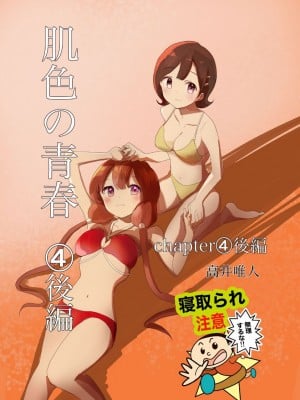 [高井唯人] 肌色の青春 04 （后編）_02