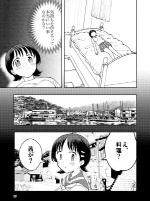 [高井唯人] 肌色の青春 04 （后編）_38