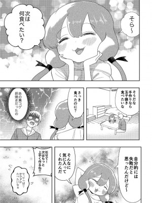 [高井唯人] 肌色の青春 04 （后編）_12