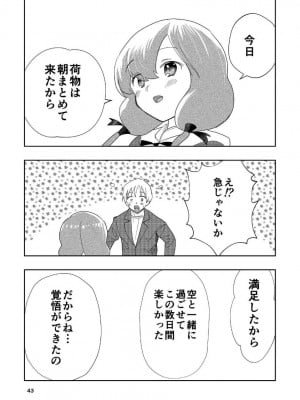 [高井唯人] 肌色の青春 04 （后編）_44