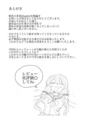 [高井唯人] 肌色の青春 04 （后編）_56