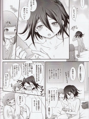(ブレイクショット! 9) [少年Heroine (タマキ結)] 嘘と本気の1.5h (ニューダンガンロンパV3)_13