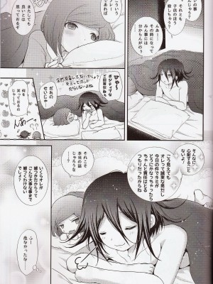 (ブレイクショット! 9) [少年Heroine (タマキ結)] 嘘と本気の1.5h (ニューダンガンロンパV3)_26
