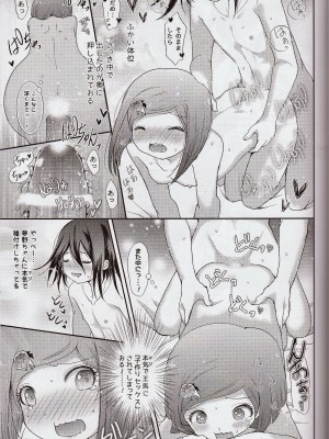 (ブレイクショット! 9) [少年Heroine (タマキ結)] 嘘と本気の1.5h (ニューダンガンロンパV3)_20