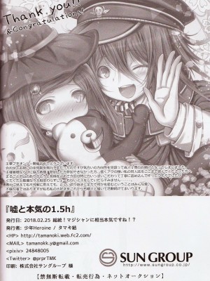 (ブレイクショット! 9) [少年Heroine (タマキ結)] 嘘と本気の1.5h (ニューダンガンロンパV3)_29