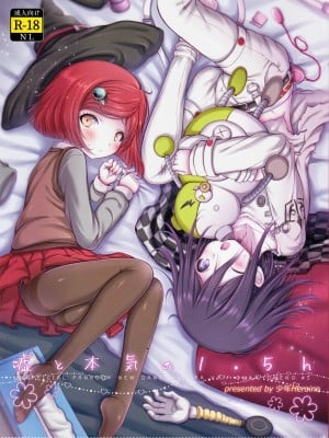 (ブレイクショット! 9) [少年Heroine (タマキ結)] 嘘と本気の1.5h (ニューダンガンロンパV3)