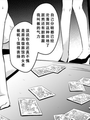 [女による女への陵辱] 高級旅館の女将 裏ビデオ女優に転落 [天煌汉化组]_034