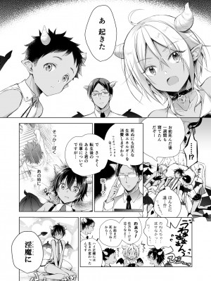 (C97) [SEM;COLON (みつきつみ)] 転生インキュバスは隣のお姉ちゃんを孕ませたい [DL版]_05