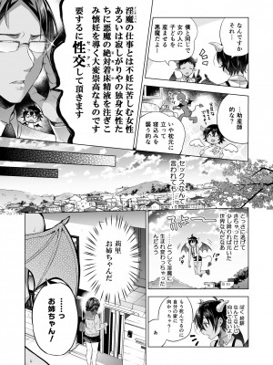 (C97) [SEM;COLON (みつきつみ)] 転生インキュバスは隣のお姉ちゃんを孕ませたい [DL版]_06