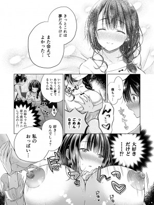 (C97) [SEM;COLON (みつきつみ)] 転生インキュバスは隣のお姉ちゃんを孕ませたい [DL版]_13