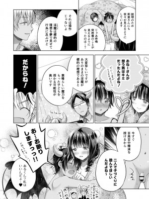 (C97) [SEM;COLON (みつきつみ)] 転生インキュバスは隣のお姉ちゃんを孕ませたい [DL版]_35