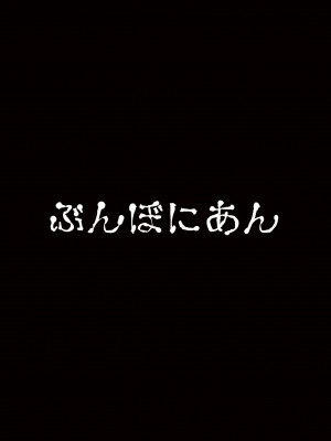 (C102) [ぶんぼにあん (ぶんぼん)] 優等生は童貞を甘くみていた [中国翻訳]_22