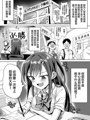 (C102) [ぶんぼにあん (ぶんぼん)] 優等生は童貞を甘くみていた [中国翻訳]_03