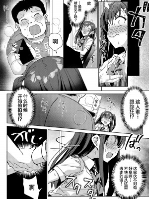 (C102) [ぶんぼにあん (ぶんぼん)] 優等生は童貞を甘くみていた [中国翻訳]_07