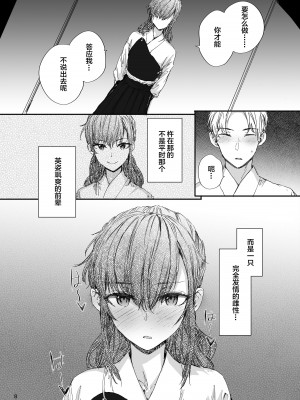 [furuike (スミヤ)] オモチャだった先輩とホクロのアト [中国翻訳] [DL版]_09
