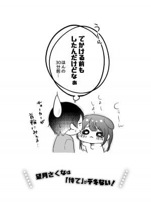 [I miss you!! (餅望ゆさく)] 望月さくなは「待て」がデキない!_04
