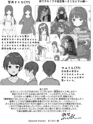 [I miss you!! (餅望ゆさく)] 望月さくなは「待て」がデキない!_21