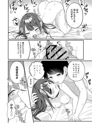 [I miss you!! (餅望ゆさく)] 望月さくなは「待て」がデキない!_16