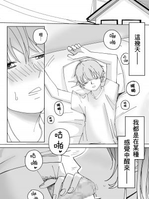 [こんがりオーブン] 彼女の姉による早漏改善合宿 [中国翻訳]_02