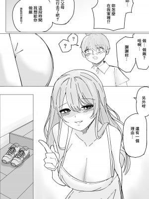 [こんがりオーブン] 彼女の姉による早漏改善合宿 [中国翻訳]_08