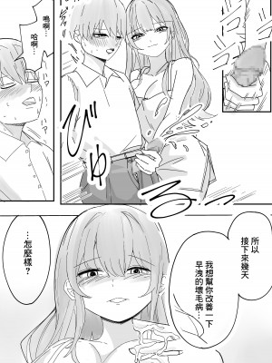 [こんがりオーブン] 彼女の姉による早漏改善合宿 [中国翻訳]_12