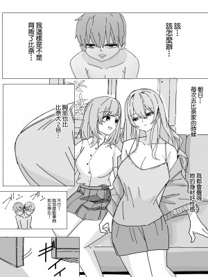 [こんがりオーブン] 彼女の姉による早漏改善合宿 [中国翻訳]_14
