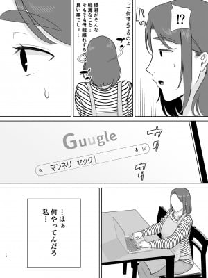 [母印堂 (シベリアン母スキー)] 僕の母さんで、僕の好きな人。8_11