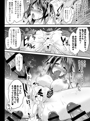[おほしさま堂 (GEKO)] このおっぱいで清純派アイドルは無理がある!？～スケベなおっぱいでHなご奉仕性接待～_17