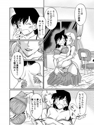 [ミステリーファーム (シロヤギ)] 夢だと偽って (名探偵コナン)_09