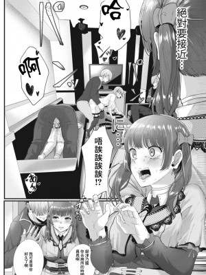 [せうま] 陵辱音楽処女 6 〜バンギャル御津乃の幻想〜 (コミックリブート Vol.14) [中国翻訳] [DL版]_04
