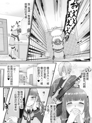 [せうま] 陵辱音楽処女 6 〜バンギャル御津乃の幻想〜 (コミックリブート Vol.14) [中国翻訳] [DL版]_03