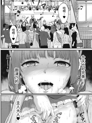 [せうま] 陵辱音楽処女 6 〜バンギャル御津乃の幻想〜 (コミックリブート Vol.14) [中国翻訳] [DL版]_24
