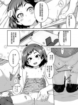 [チグチミリ] 姪 be blue (COMIC LO 2020年5月号) [中国翻訳] [DL版]_08