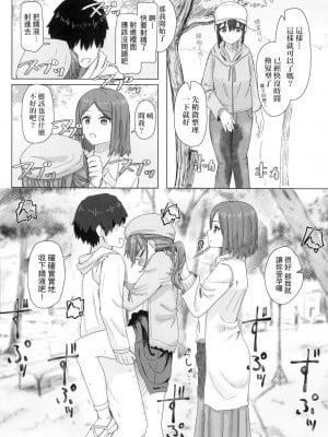 [風的工房][無碼][角煮煮] 常識改変活動記録 常識改變活動紀錄 無修正_風的工房012