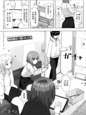 [風的工房][無碼][角煮煮] 常識改変活動記録 常識改變活動紀錄 無修正_風的工房015