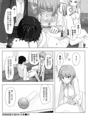 [風的工房][無碼][角煮煮] 常識改変活動記録 常識改變活動紀錄 無修正_風的工房024