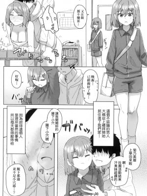 [風的工房][無碼][角煮煮] 常識改変活動記録 常識改變活動紀錄 無修正_風的工房046