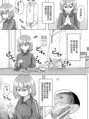 [風的工房][無碼][角煮煮] 常識改変活動記録 常識改變活動紀錄 無修正_風的工房049