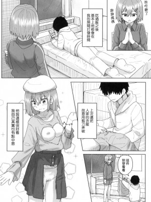 [風的工房][無碼][角煮煮] 常識改変活動記録 常識改變活動紀錄 無修正_風的工房050