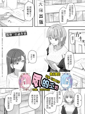 [風的工房][無碼][角煮煮] 常識改変活動記録 常識改變活動紀錄 無修正_風的工房073