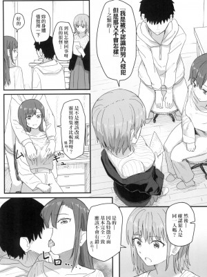 [風的工房][無碼][角煮煮] 常識改変活動記録 常識改變活動紀錄 無修正_風的工房074