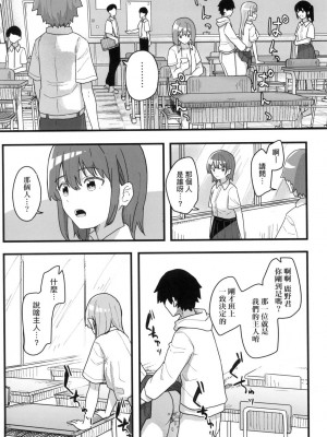 [風的工房][無碼][角煮煮] 常識改変活動記録 常識改變活動紀錄 無修正_風的工房084